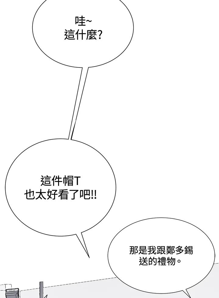 《假面情侣》第48话 第9页