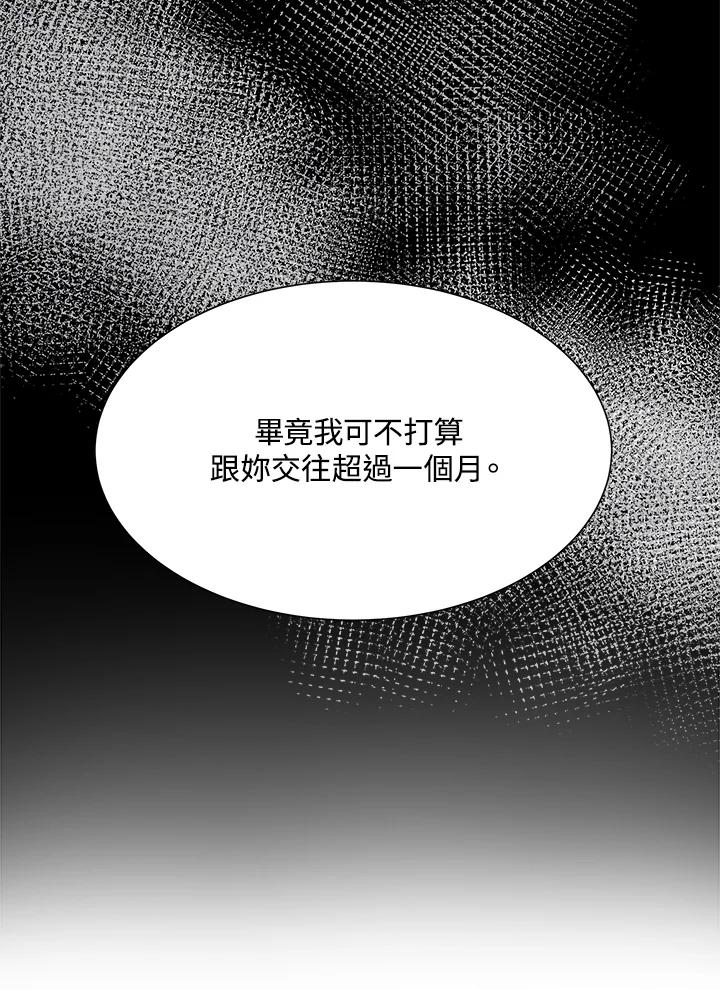 《假面情侣》第48话 第33页