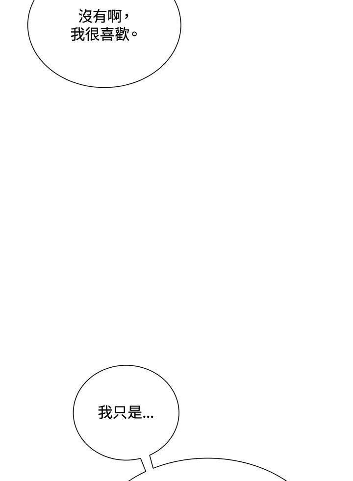 《假面情侣》第48话 第57页