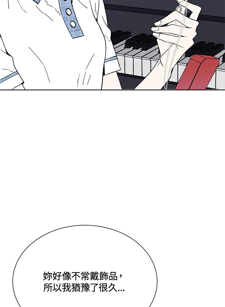 《假面情侣》第48话 第51页