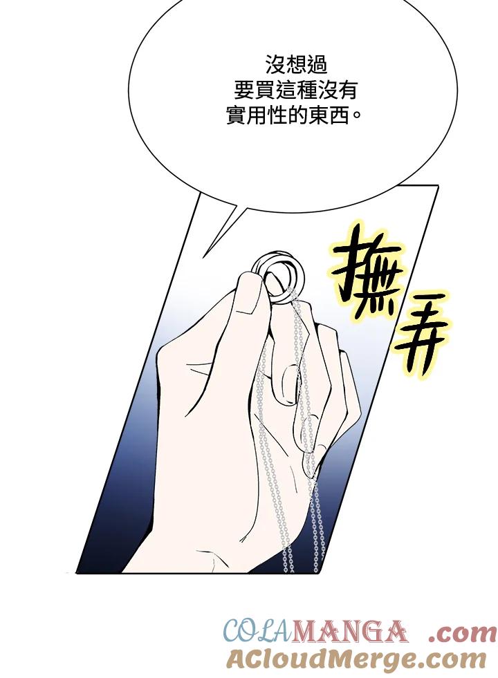 《假面情侣》第48话 第58页