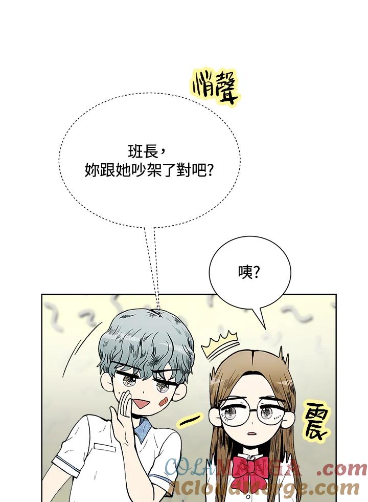 《假面情侣》第48话 第4页