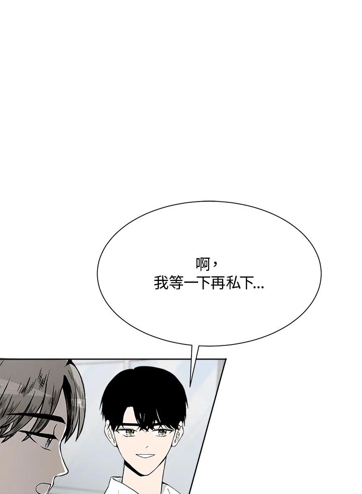 《假面情侣》第48话 第12页