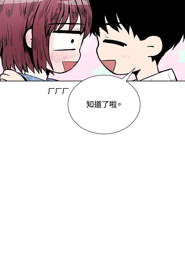 《假面情侣》第48话 第83页