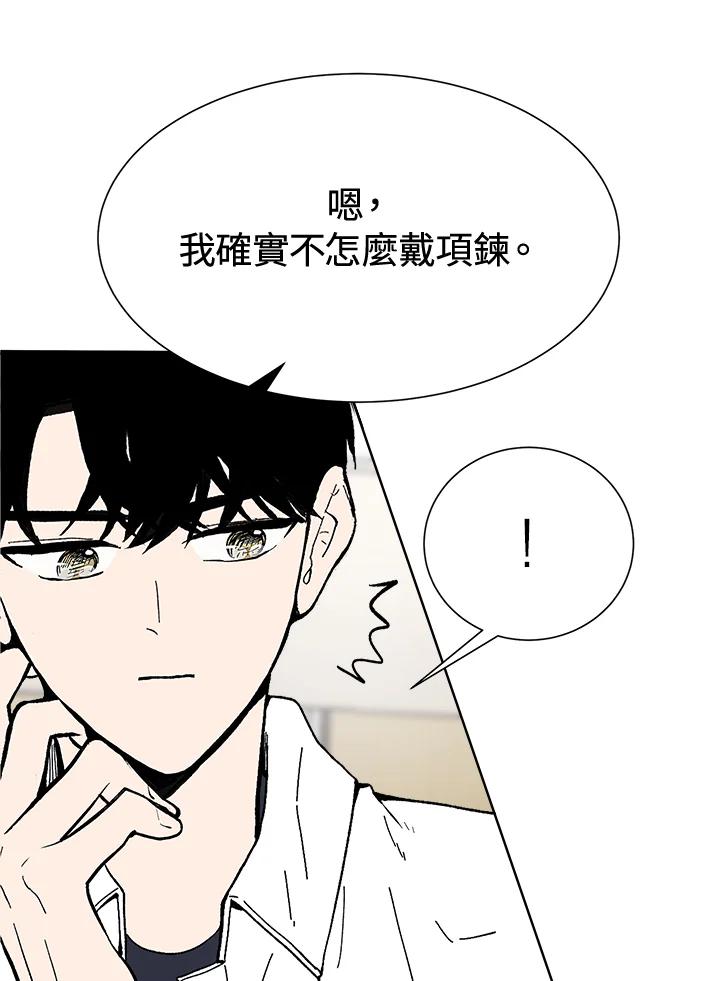 《假面情侣》第48话 第53页