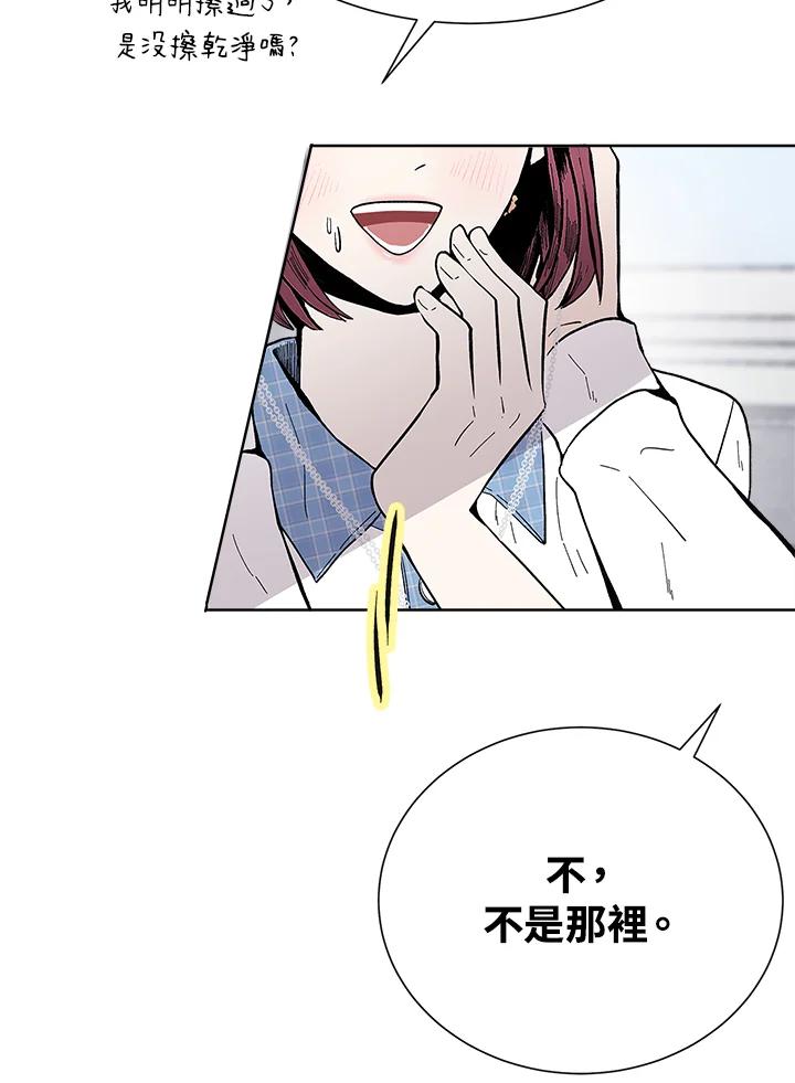 《假面情侣》第48话 第75页