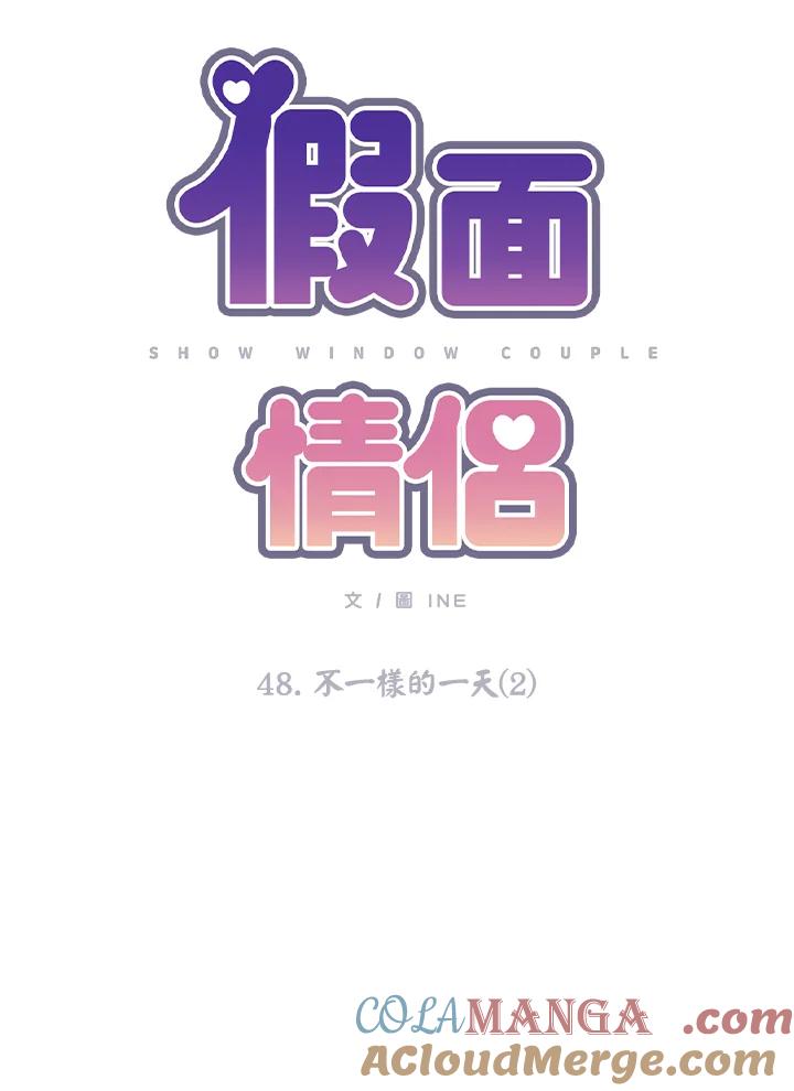 《假面情侣》第48话 第22页