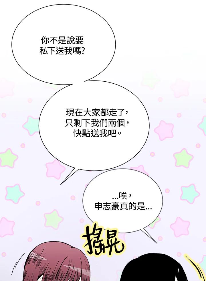 《假面情侣》第48话 第42页