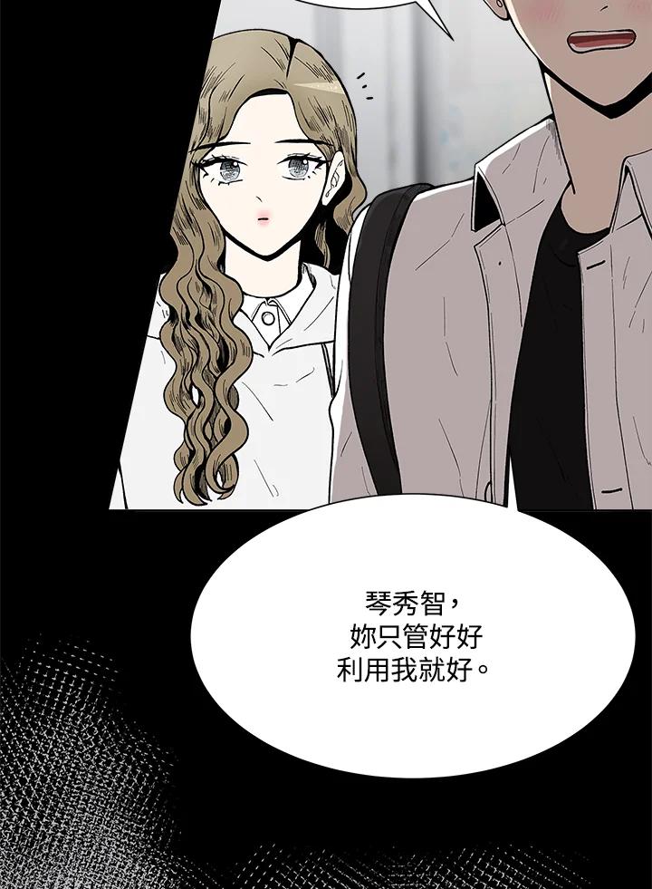 《假面情侣》第48话 第32页