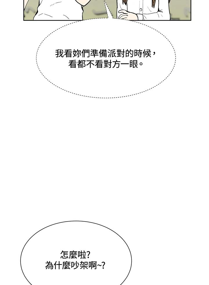 《假面情侣》第48话 第5页