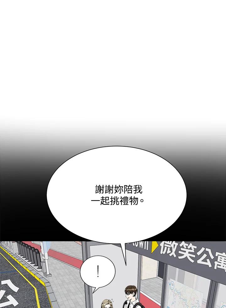 《假面情侣》第48话 第29页