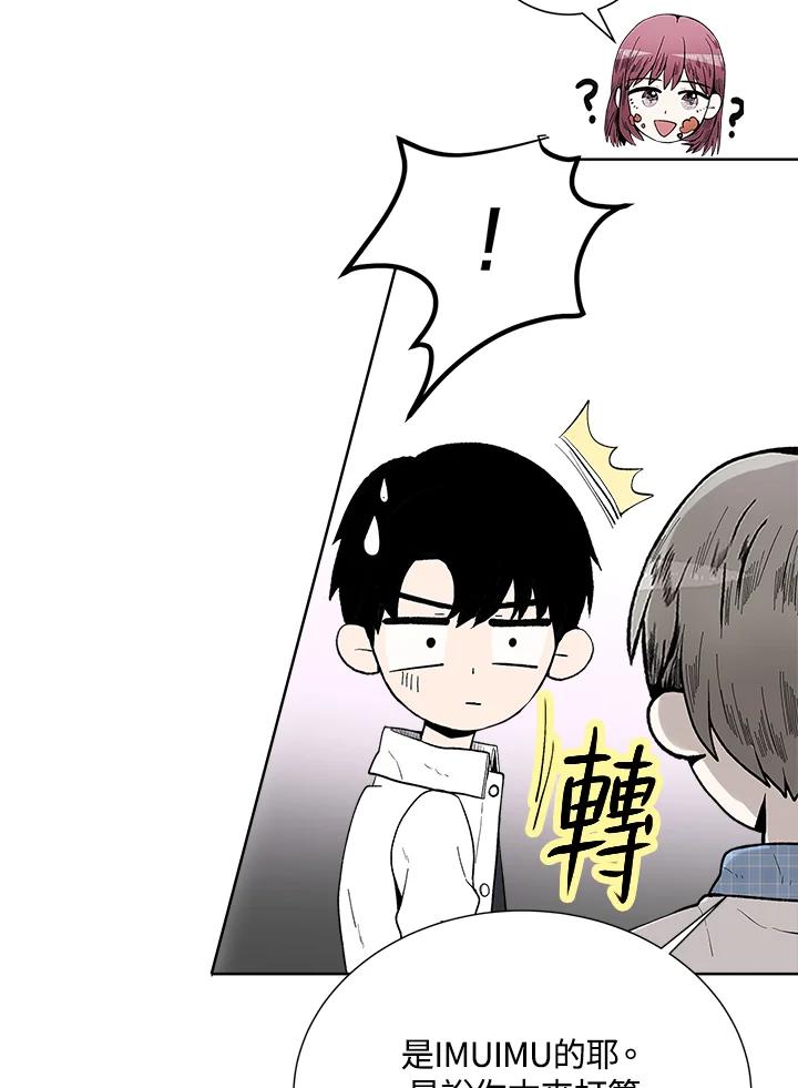 《假面情侣》第48话 第15页