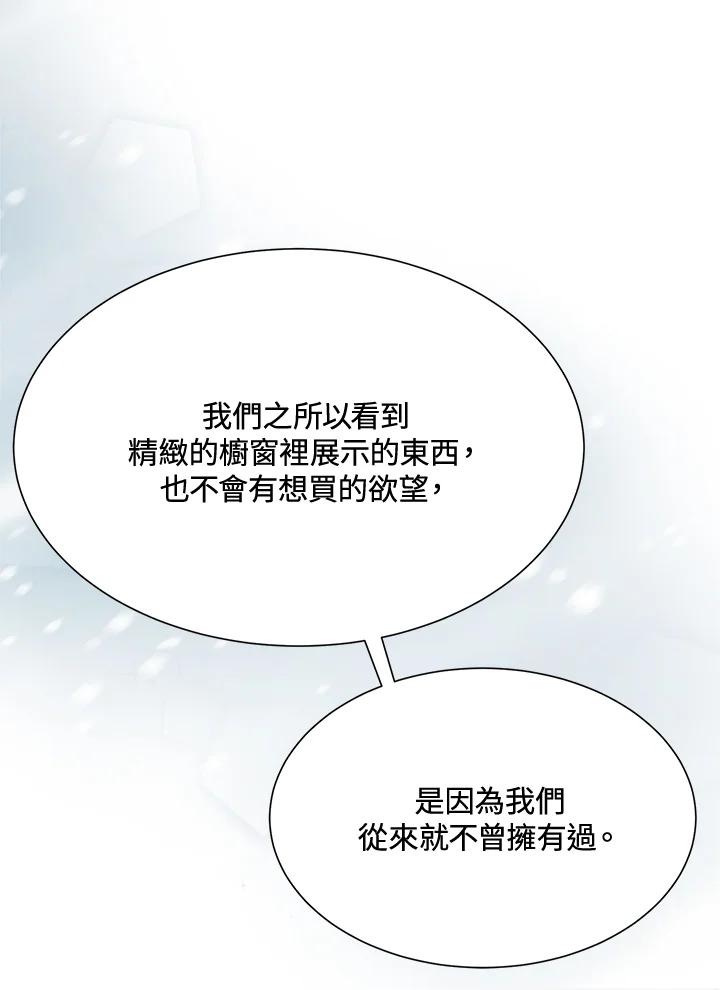 《假面情侣》第49话 第44页