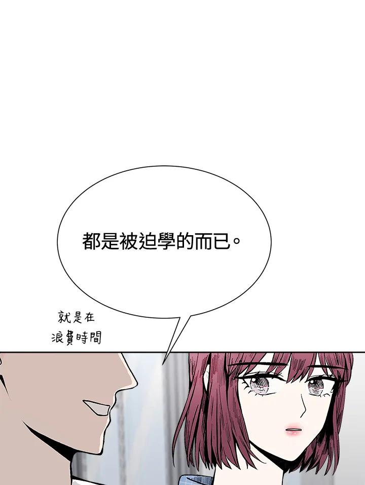 《假面情侣》第49话 第78页