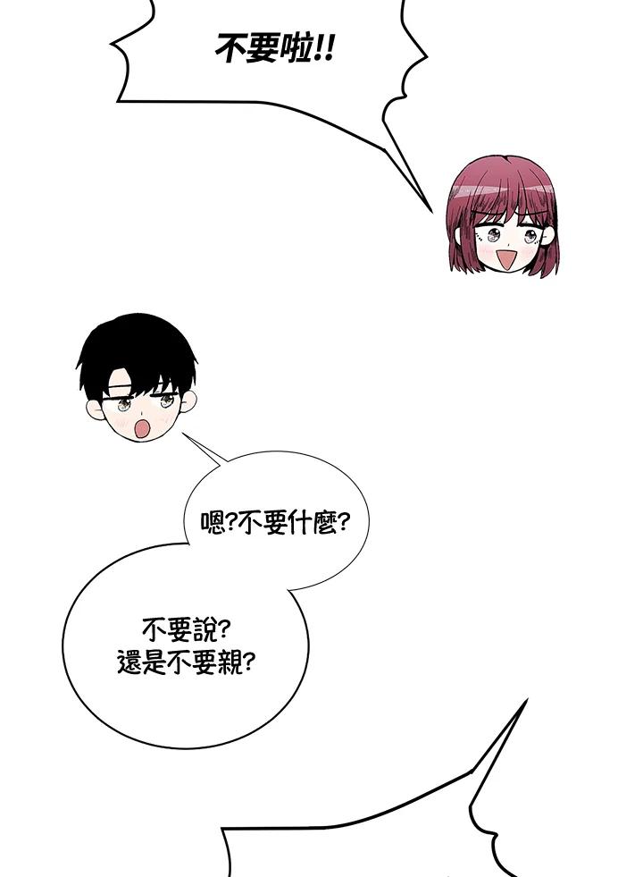 《假面情侣》第49话 第63页