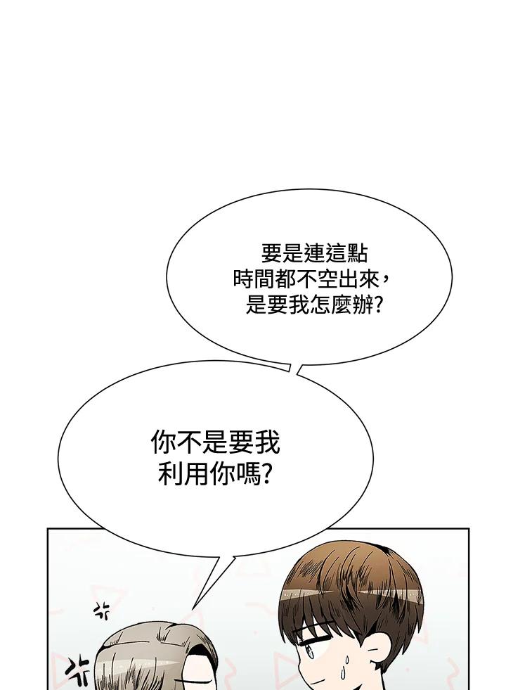 《假面情侣》第49话 第18页