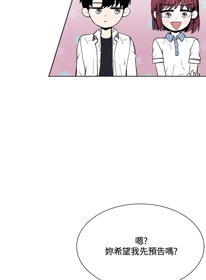 《假面情侣》第49话 第60页