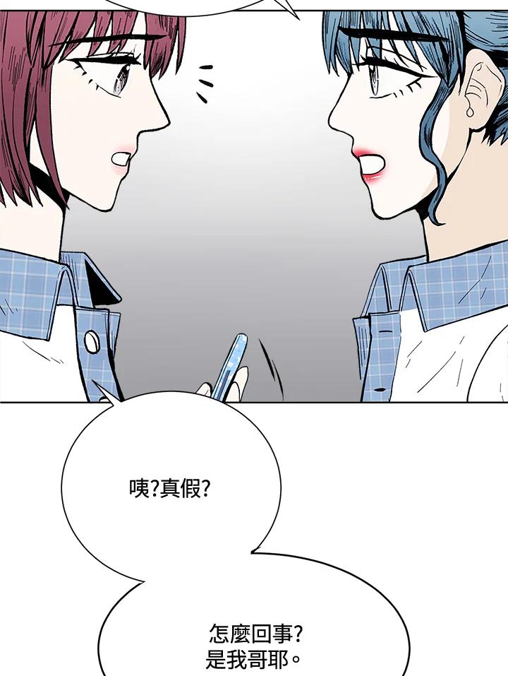 《假面情侣》第49话 第86页
