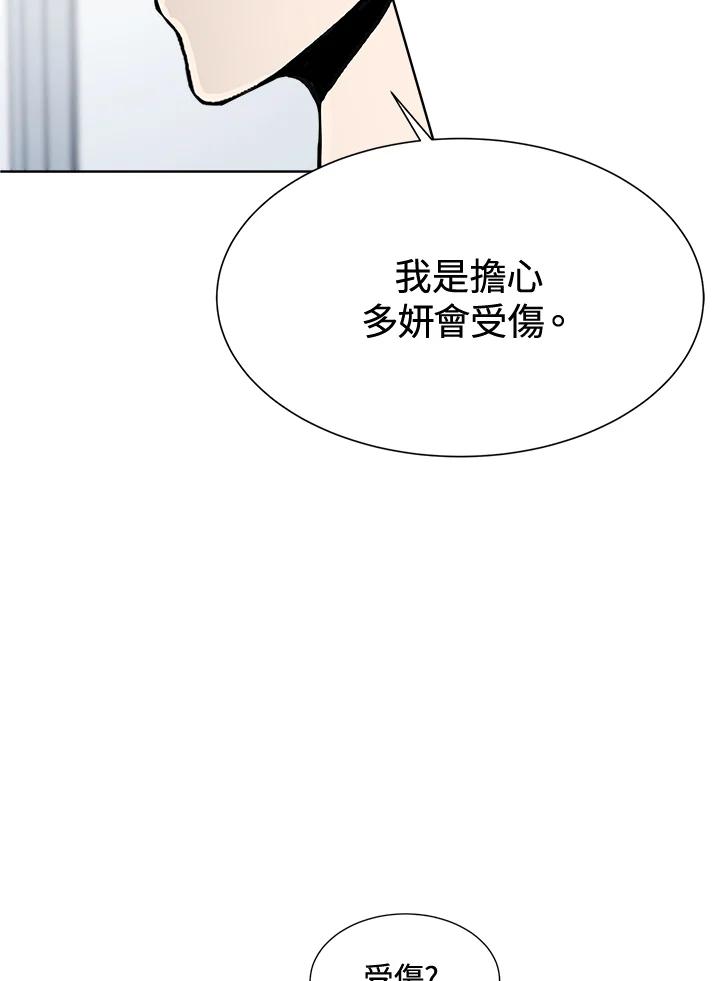《假面情侣》第49话 第38页