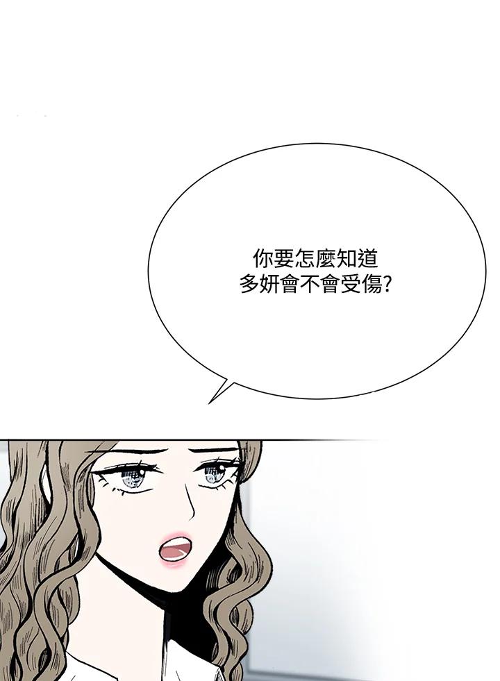 《假面情侣》第49话 第53页