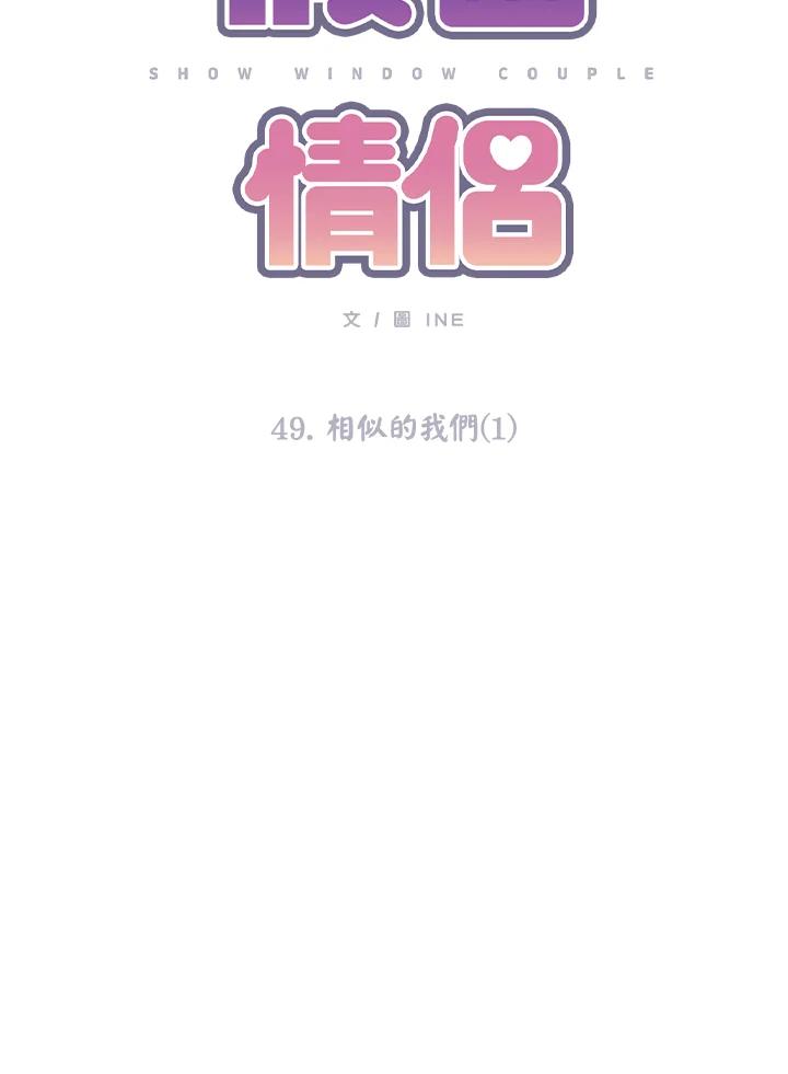 《假面情侣》第49话 第14页