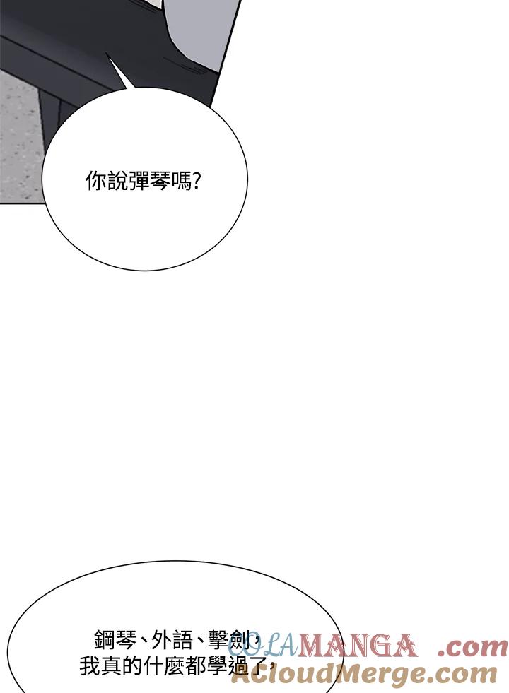 《假面情侣》第49话 第76页