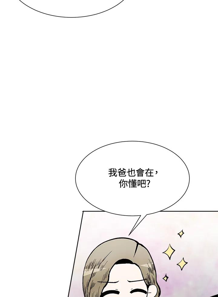 《假面情侣》第49话 第21页