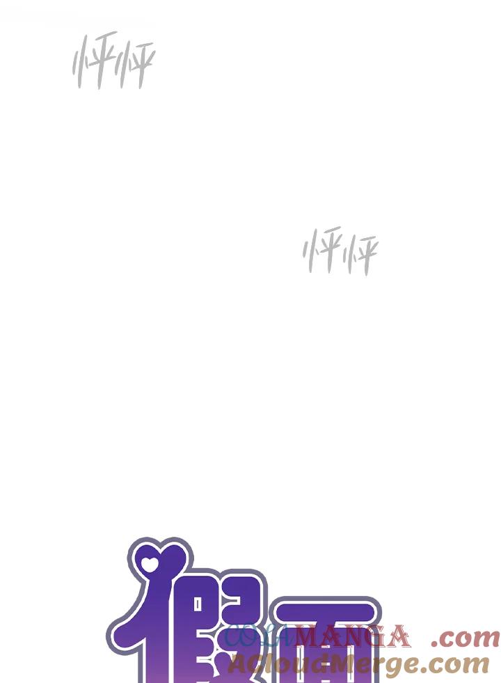 《假面情侣》第49话 第13页