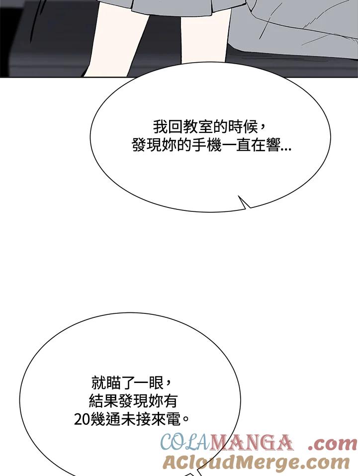 《假面情侣》第49话 第85页