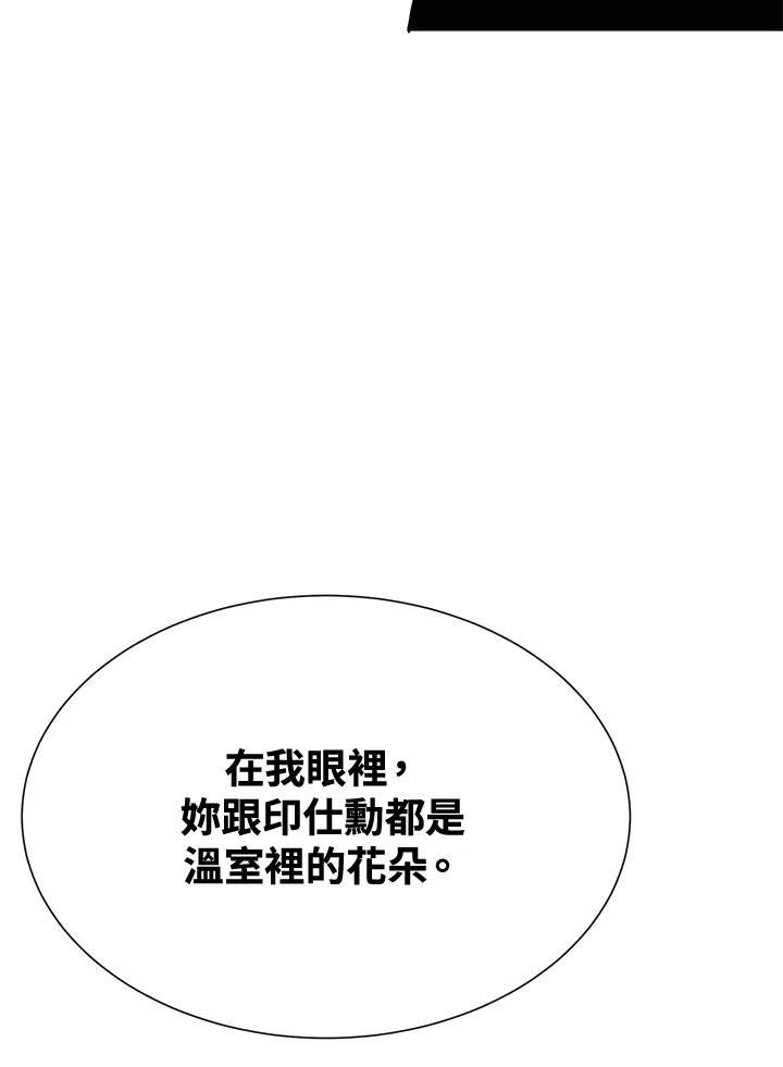 《假面情侣》第49话 第42页