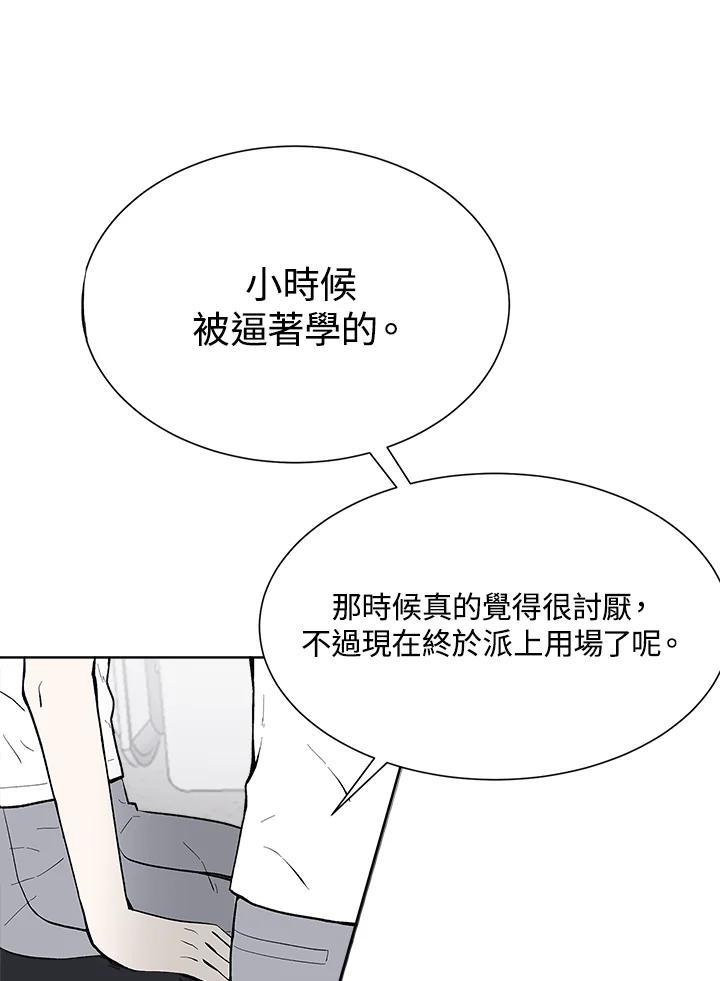 《假面情侣》第49话 第75页