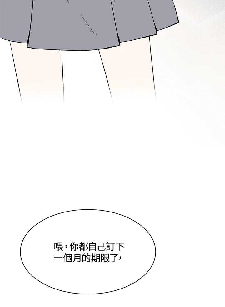 《假面情侣》第49话 第17页