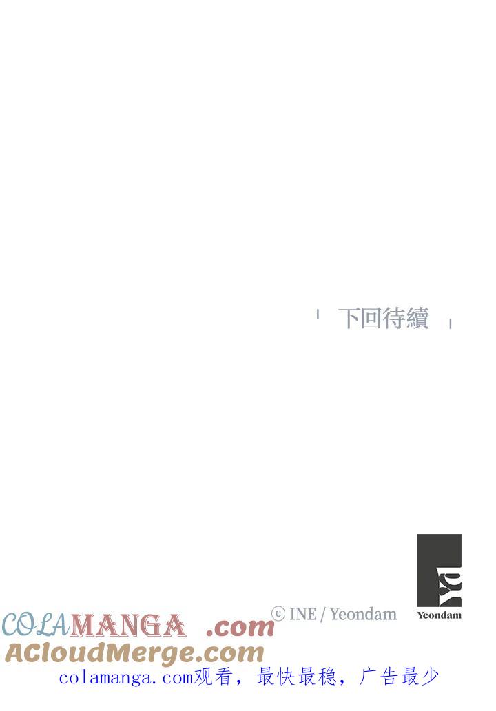 《假面情侣》第50话 第88页