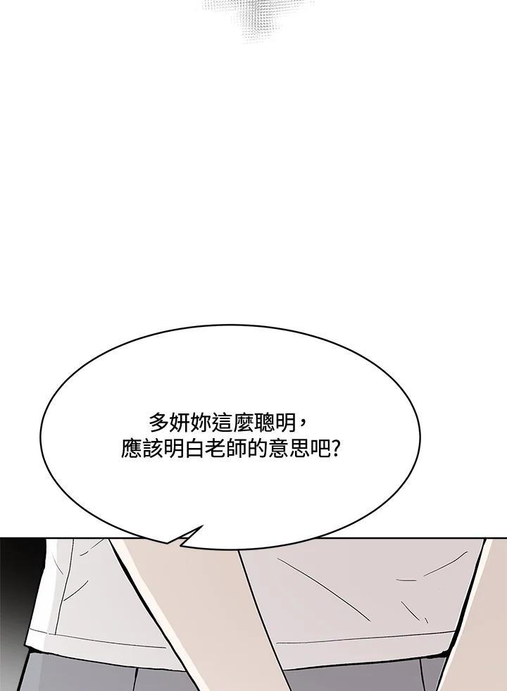 《假面情侣》第50话 第51页