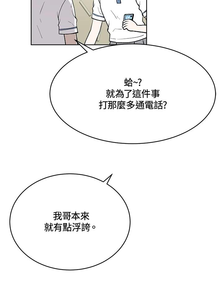 《假面情侣》第50话 第24页