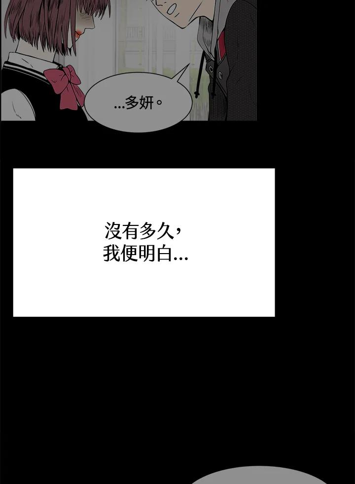 《假面情侣》第50话 第8页