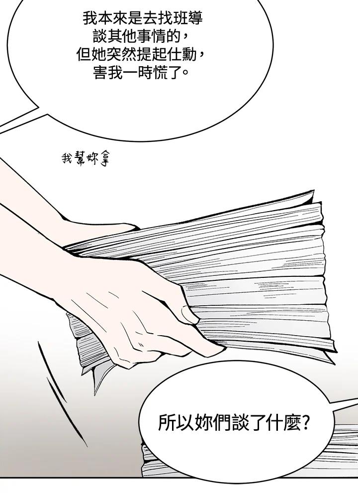 《假面情侣》第50话 第66页