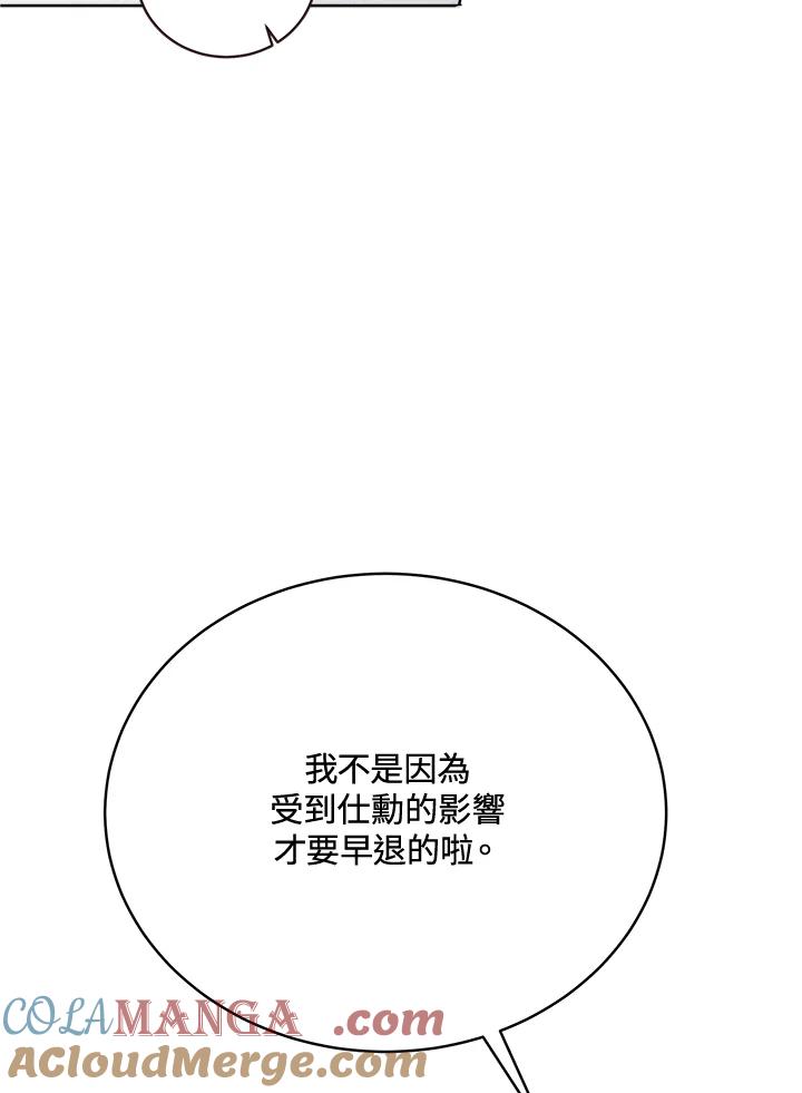 《假面情侣》第50话 第46页