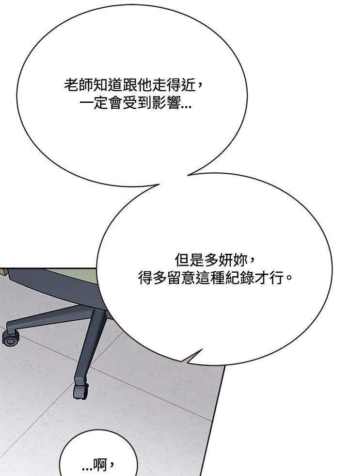 《假面情侣》第50话 第45页