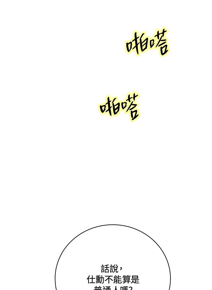 《假面情侣》第50话 第68页