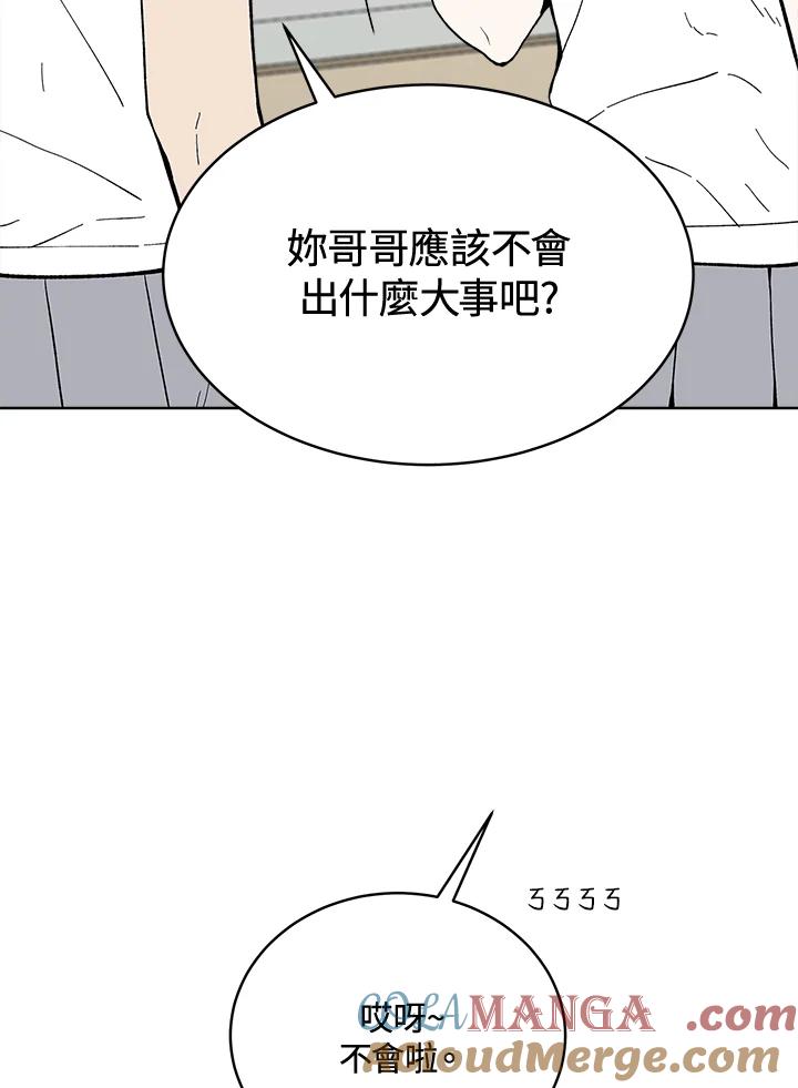 《假面情侣》第50话 第4页