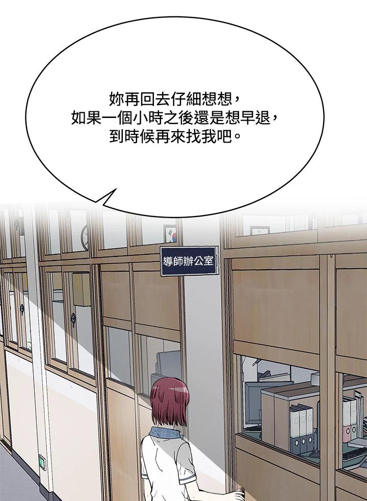 《假面情侣》第50话 第53页
