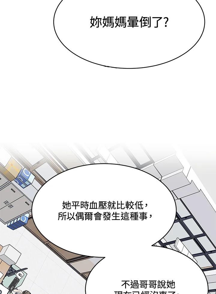 《假面情侣》第50话 第30页
