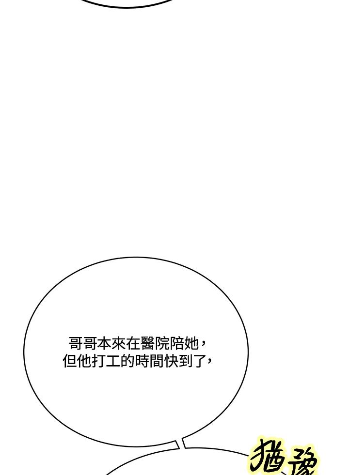 《假面情侣》第50话 第32页