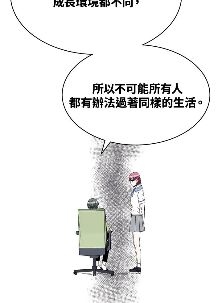 《假面情侣》第50话 第50页