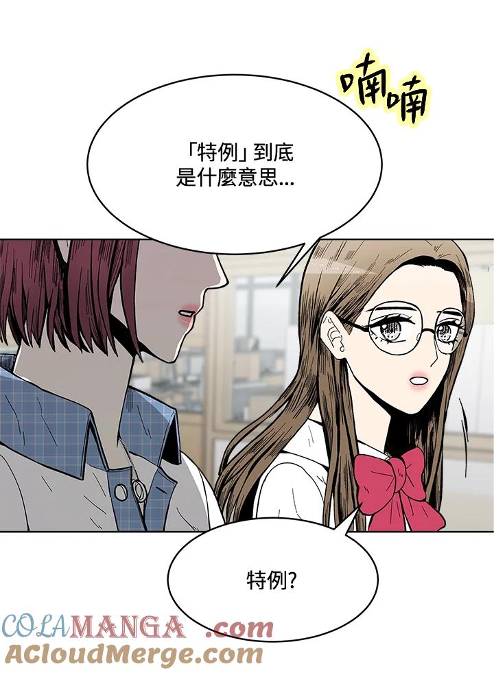 《假面情侣》第50话 第70页