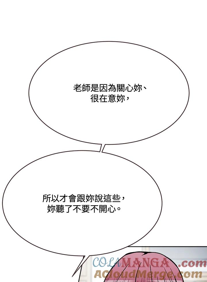 《假面情侣》第50话 第40页
