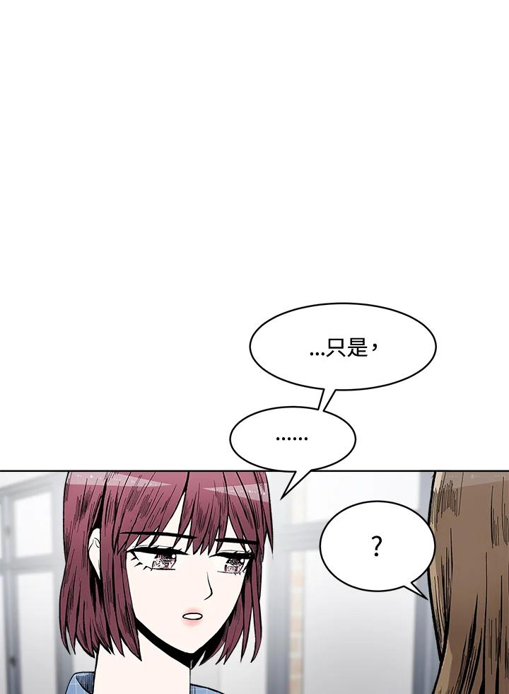 《假面情侣》第50话 第63页