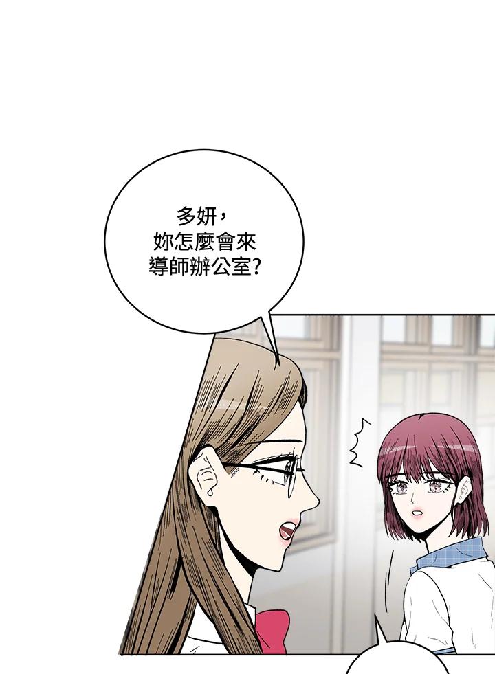 《假面情侣》第50话 第59页