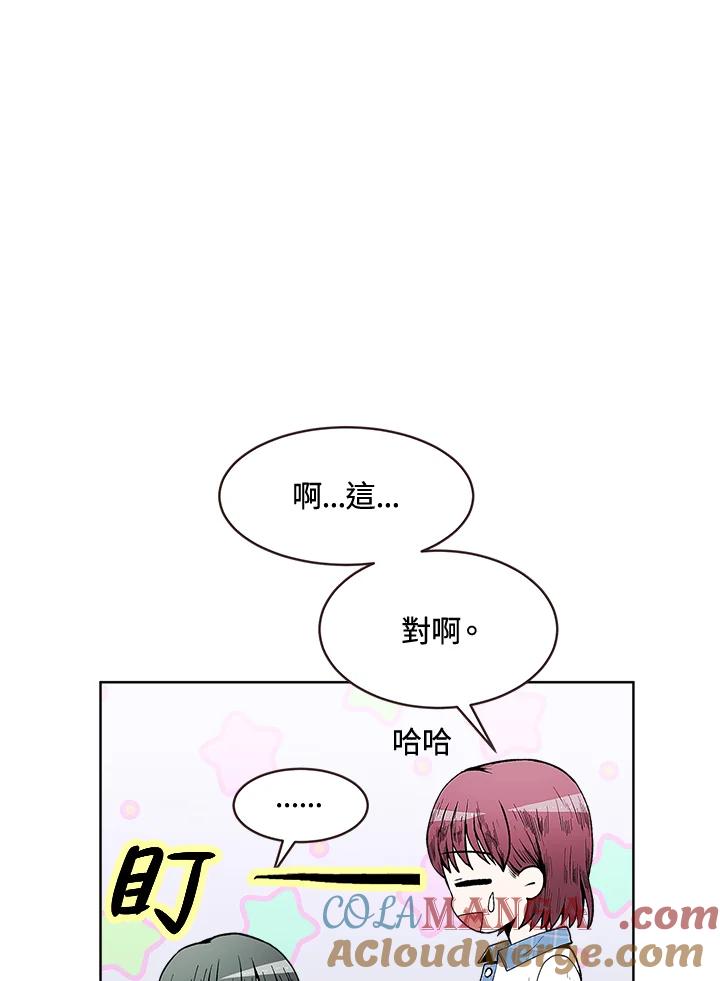 《假面情侣》第50话 第37页
